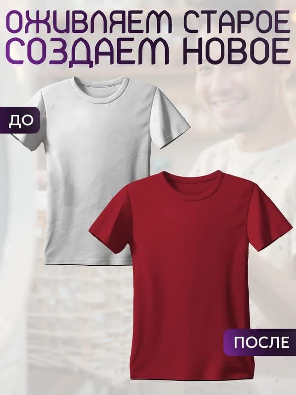 Краска Premium бордовая для хлопка, джинс BFcolor 1 кг пигмента