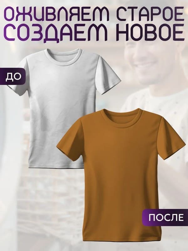 Краска Premium коричневая для хлопка, джинс BFcolor 1 кг пигмента