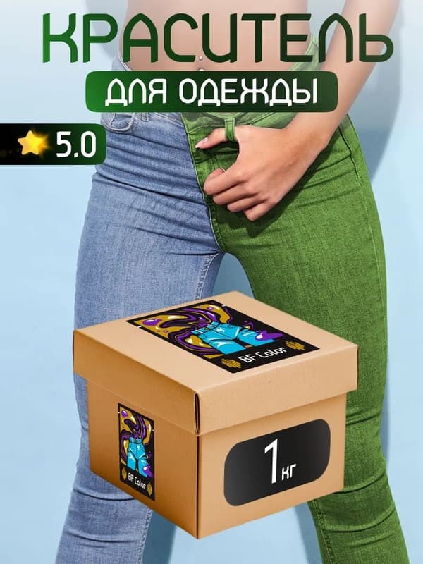 Краска Premium зеленая для хлопка, джинс BFcolor 1 кг пигмента