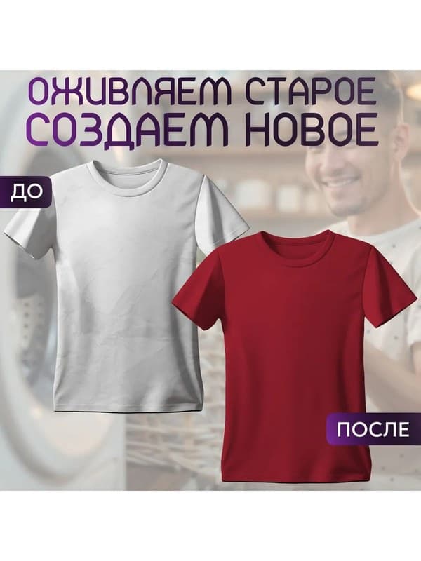 Бордовая для натуральных тканей BFColor на 1 кг вещей