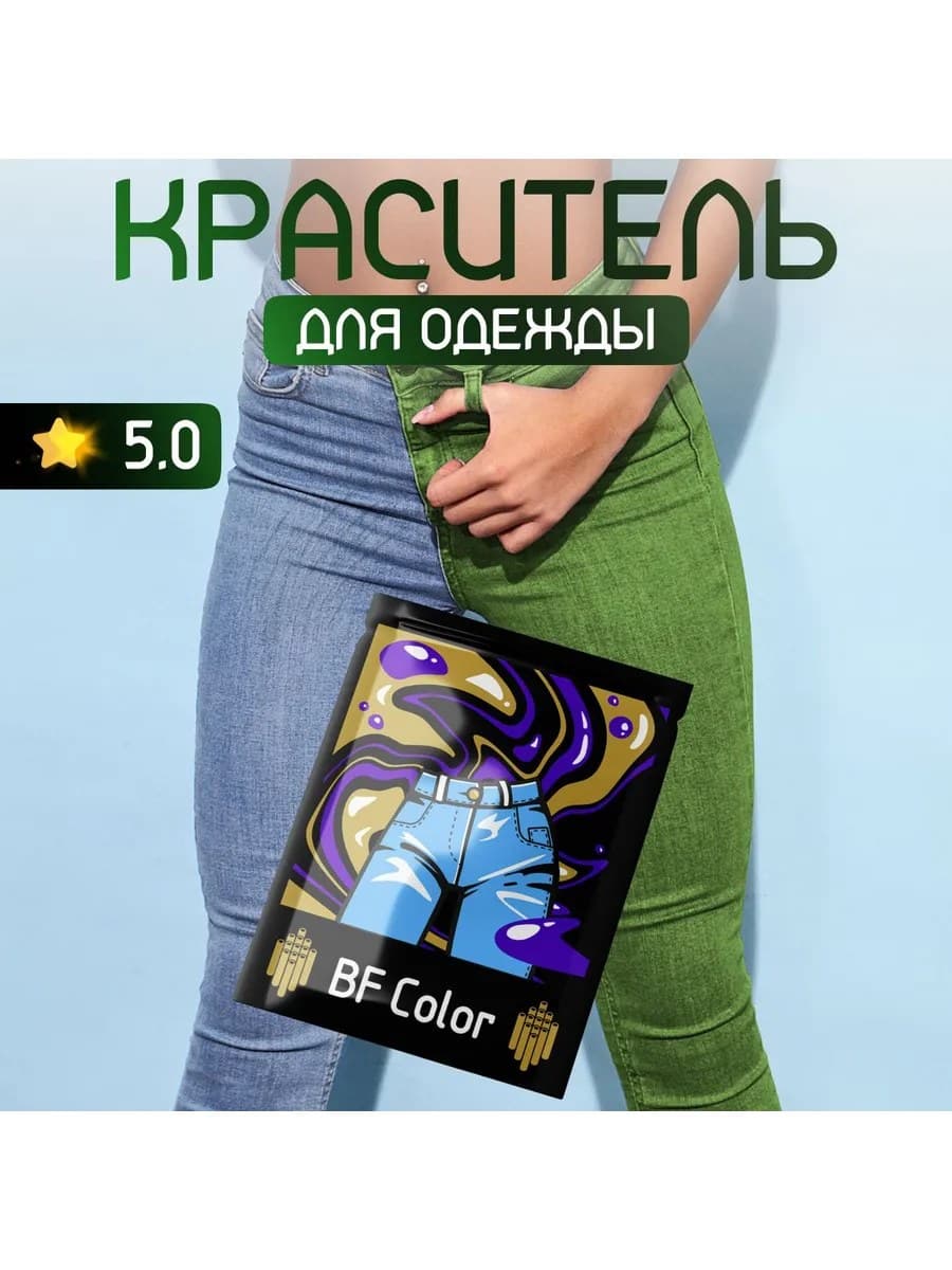 Зеленая краска для натуральных тканей BFColor на 1 кг вещей