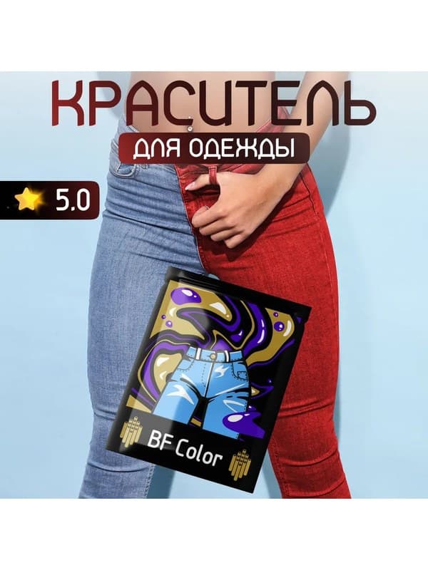 Красная краска для натуральных тканей BFColor на 1 кг вещей