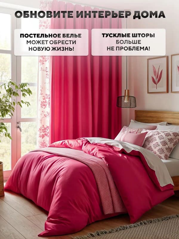 Розовая краска для натуральных тканей BFColor на 1 кг вещей