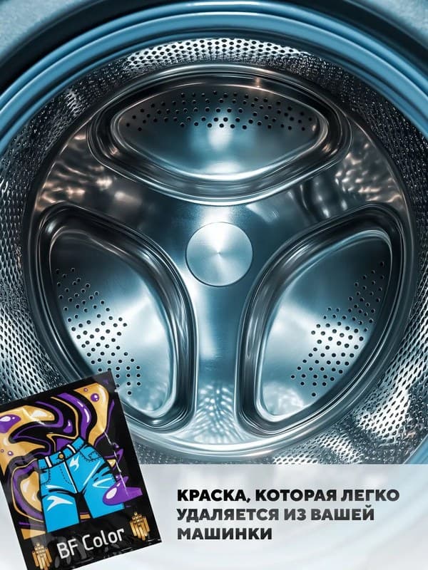 Синяя краска для натуральных тканей BFColor на 1 кг вещей