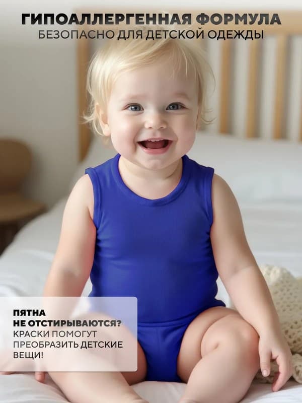 Синяя краска для натуральных тканей BFColor на 1 кг вещей