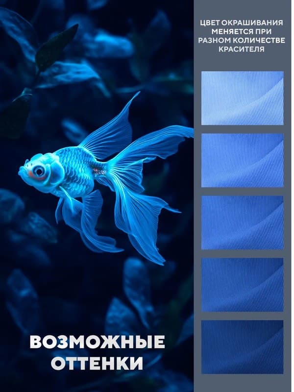 Синяя краска для натуральных тканей BFColor на 1 кг вещей