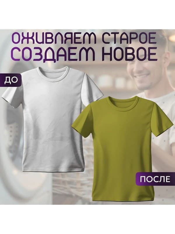 Хаки краска для натуральных тканей BFColor на 1 кг вещей