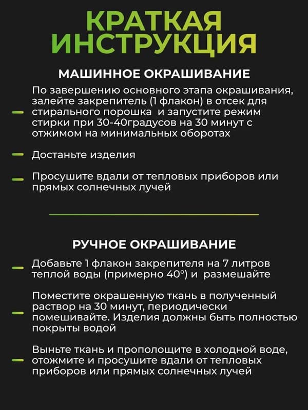 Закрепитель краски для ткани BF Color
