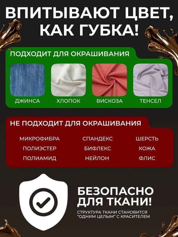 Коричневая жидкая краска