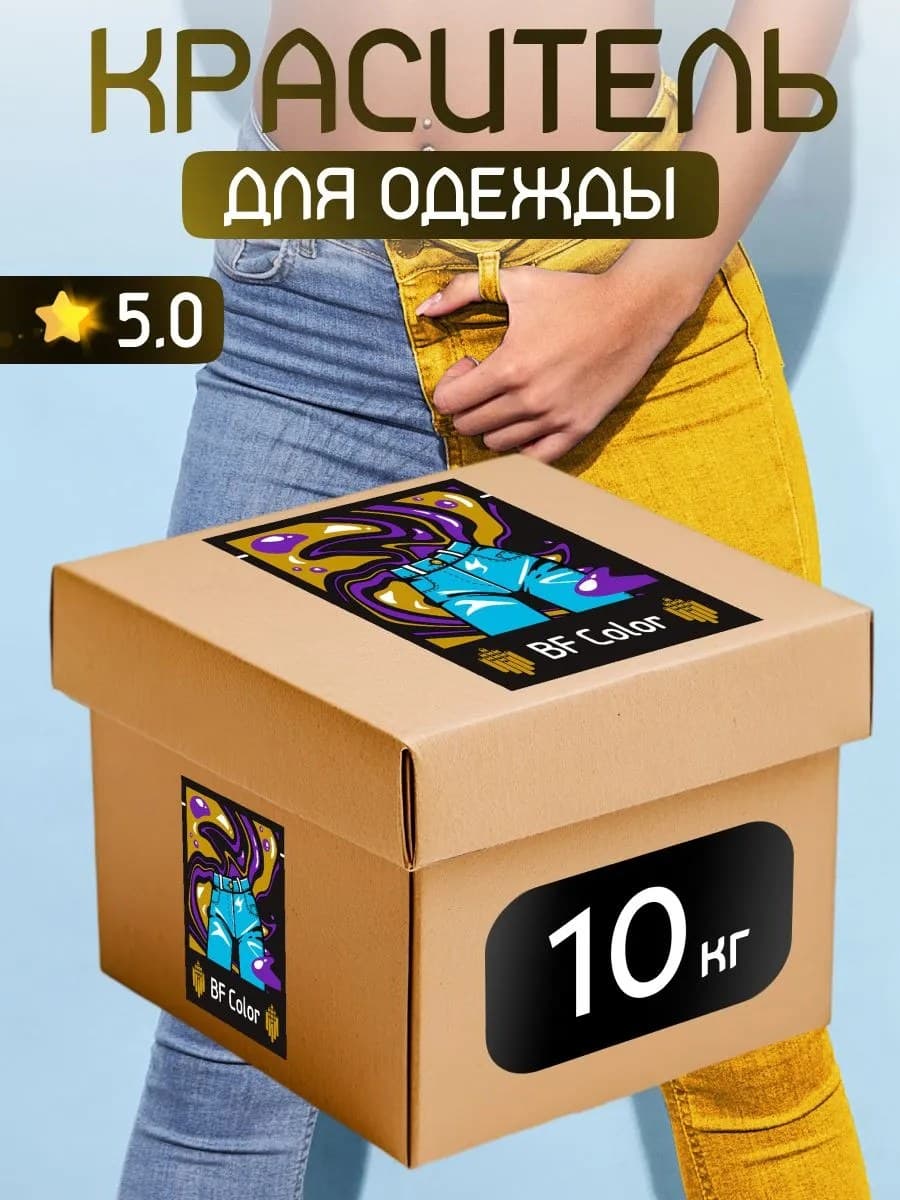 Краска Premium желтая для хлопка, джинс BFcolor 10 кг пигмента