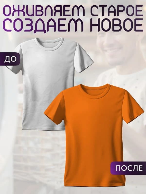 Краска Premium оранжевая для хлопка, джинс BFcolor 5 кг пигмента
