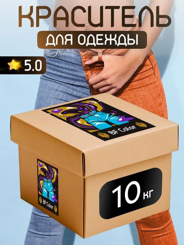 Краска Premium оранжевая для хлопка, джинс BFcolor 10 кг пигмента