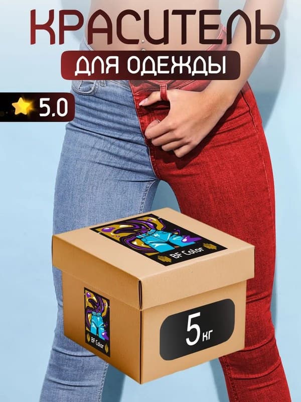 Краска Premium красная для хлопка, джинс BFcolor 5 кг пигмента