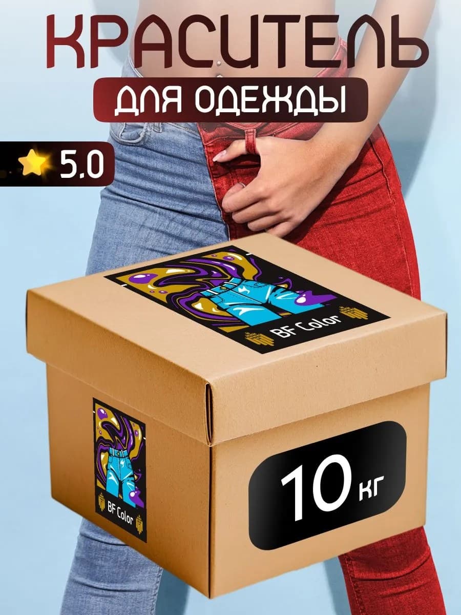 Краска Premium красная для хлопка, джинс BFcolor 10 кг пигмента