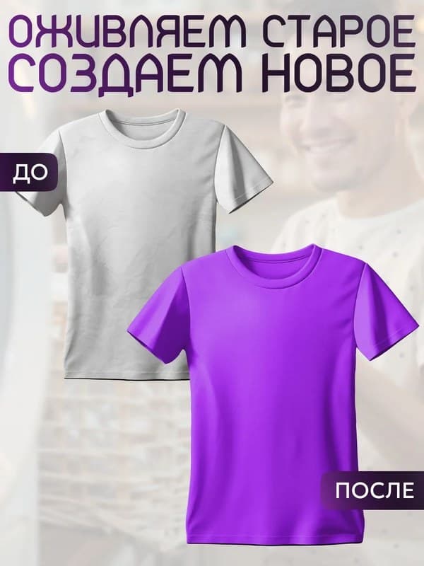 Краска Premium фиолетовая для хлопка, джинс BFcolor 5 кг пигмента