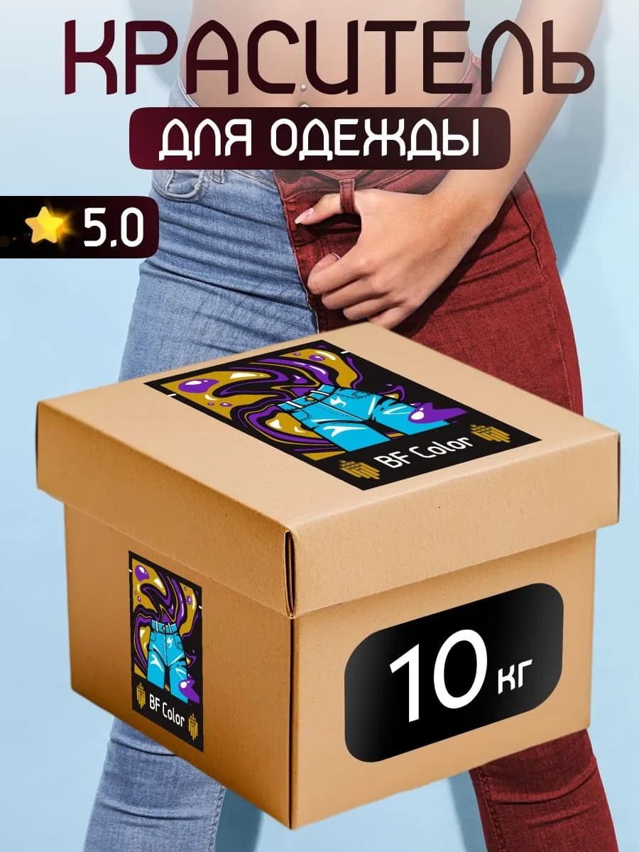 Краска Premium бордовая для хлопка, джинс BFcolor 10 кг пигмента
