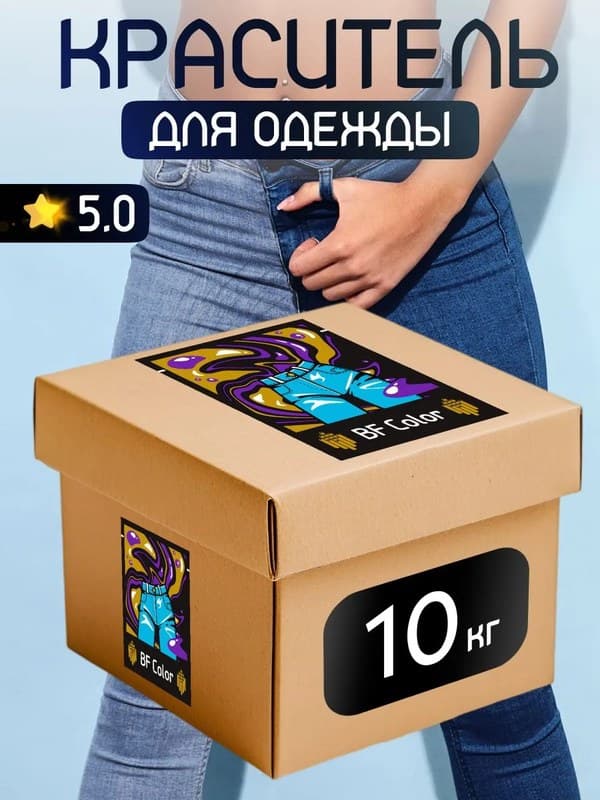 Краска Premium синяя для хлопка, джинс BFcolor 10 кг пигмента