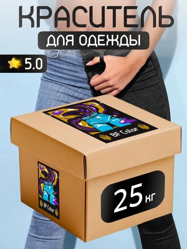 Краска Premium черный графит для хлопка, джинс BFcolor 25 кг пигмента