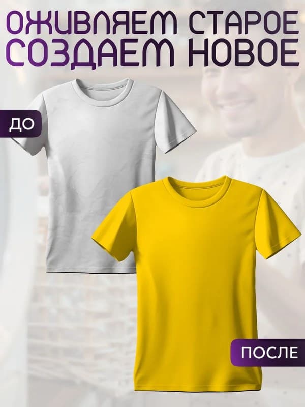Краска Premium желтая для хлопка, джинс BFcolor 1 кг пигмента