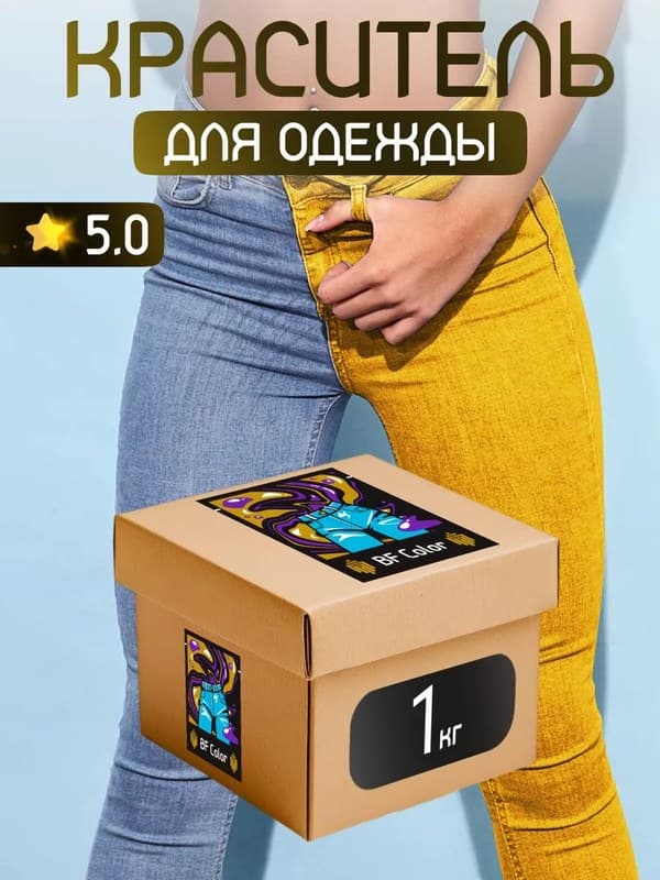 Краска Premium желтая для хлопка, джинс BFcolor 1 кг пигмента