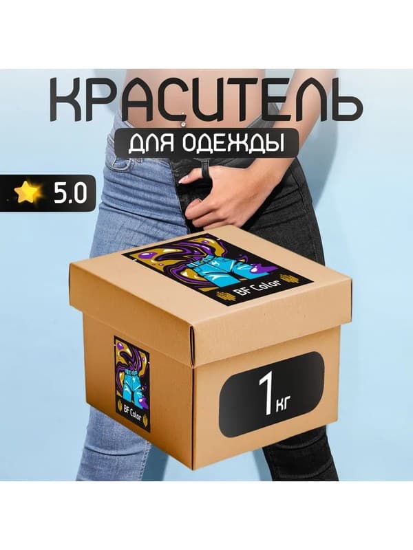 Краска Premium черный графит для хлопка, джинс BFcolor 1 кг пигмента