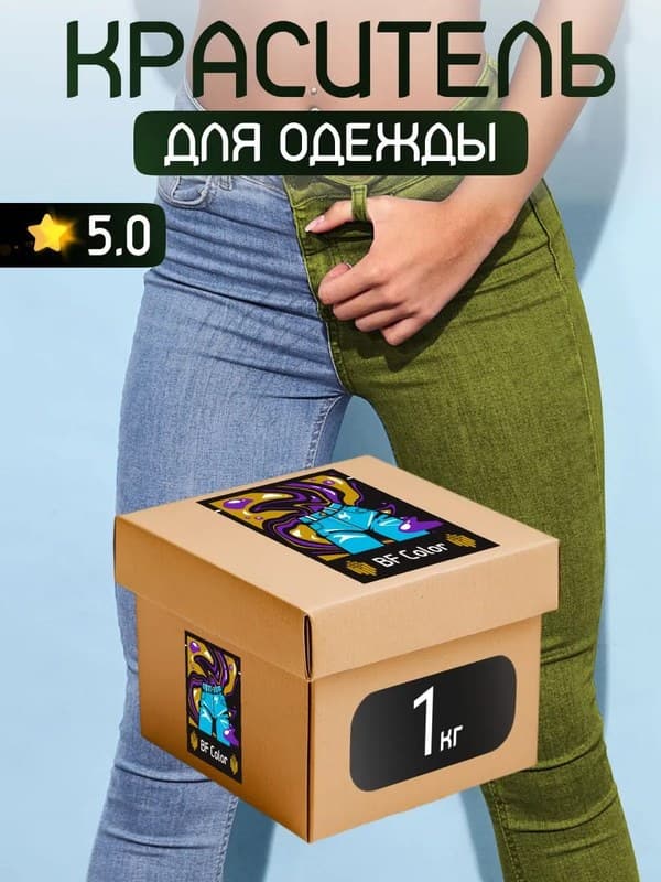 Краска Premium хаки для хлопка, джинс BFcolor 1 кг пигмента