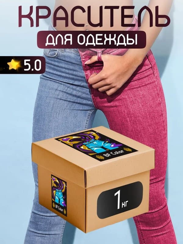 Краска Premium розовая для хлопка, джинс BFcolor 1 кг пигмента