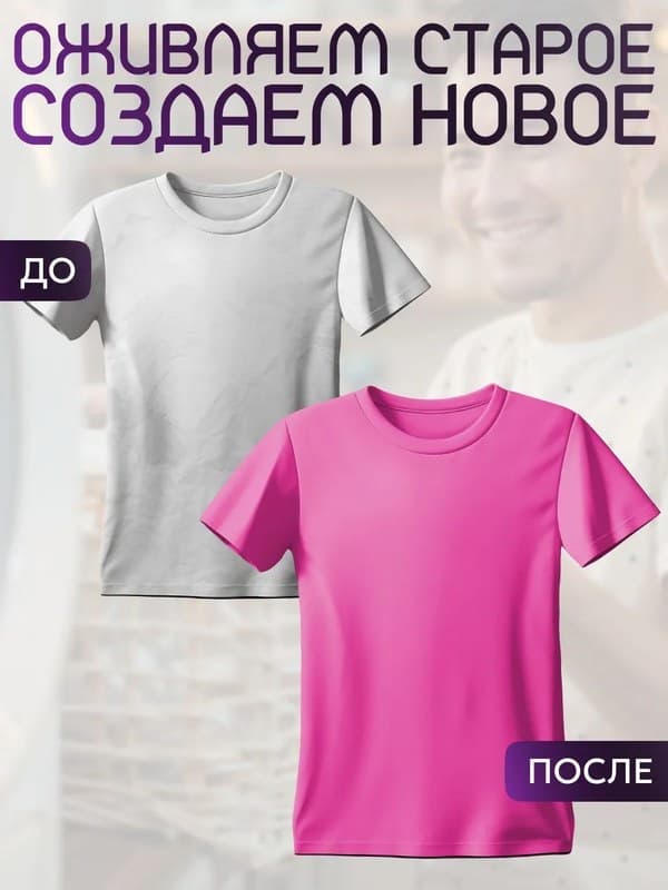 Краска Premium розовая для хлопка, джинс BFcolor 1 кг пигмента
