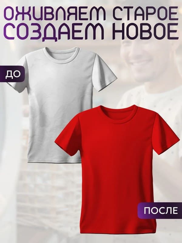 Краска Premium красная для хлопка, джинс BFcolor 1 кг пигмента