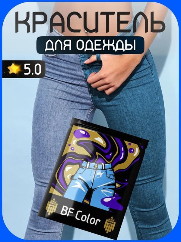 Сине-зеленая краска для натуральных тканей BFColor на 1 кг вещей морская волна