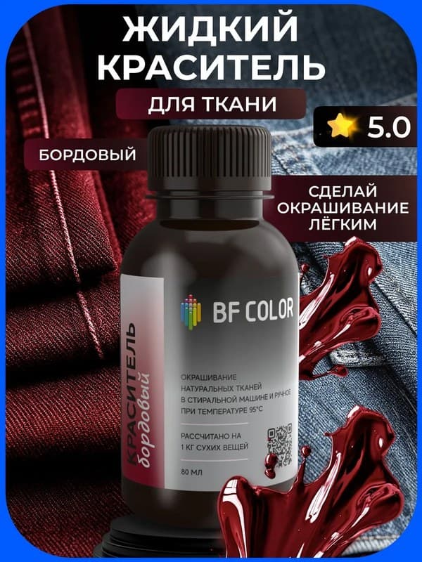 Бордовая жидкая краска