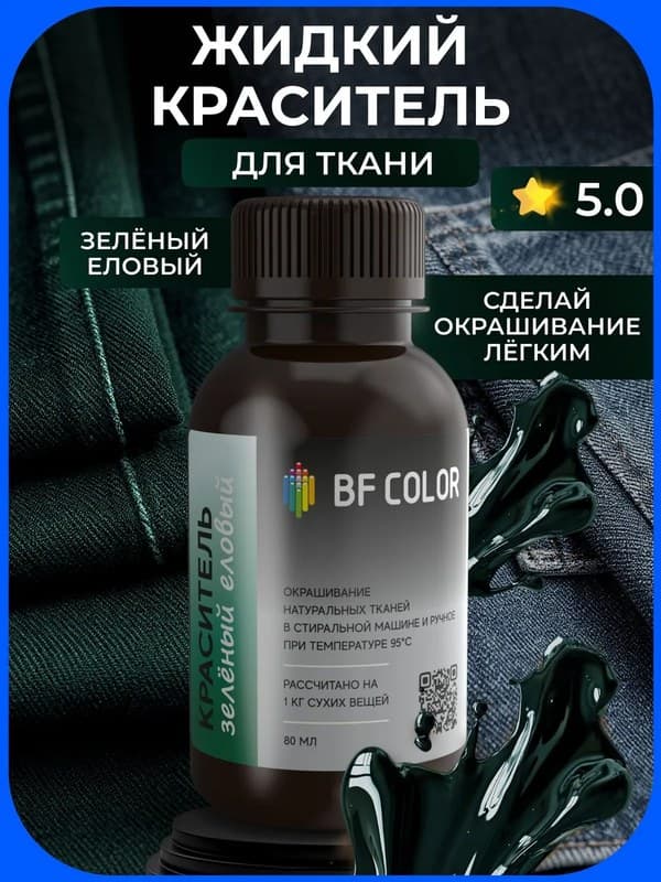 Зеленая еловая жидкая краска